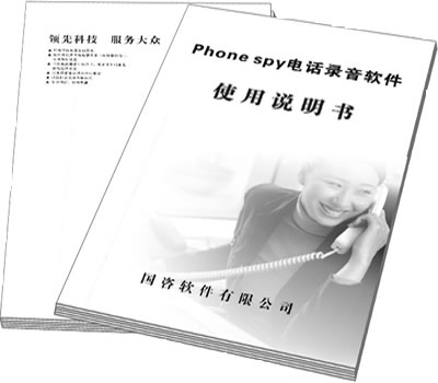 电话录音软件使用说明书