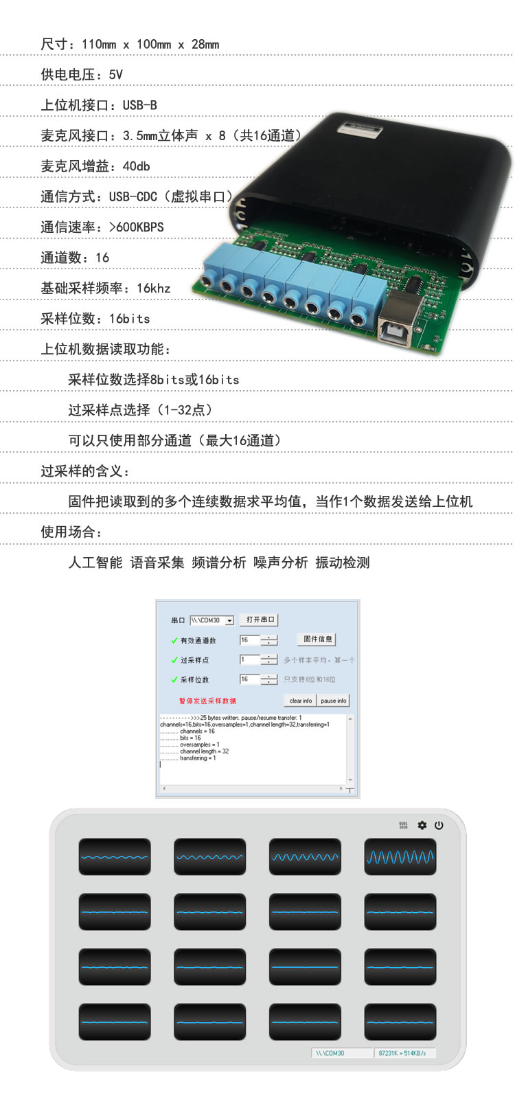 麦克风采集模组
