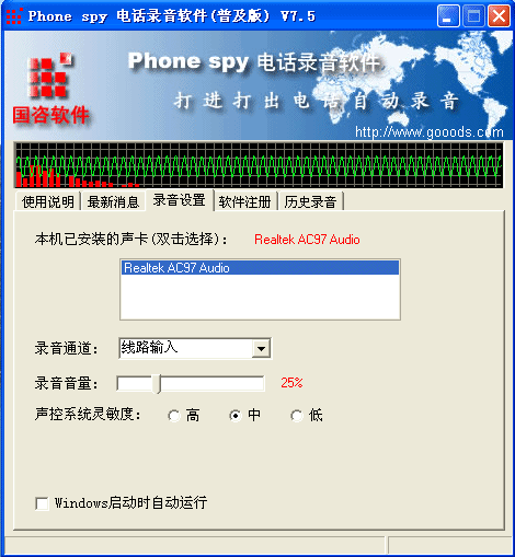 Phone spy电话录音软件普及版